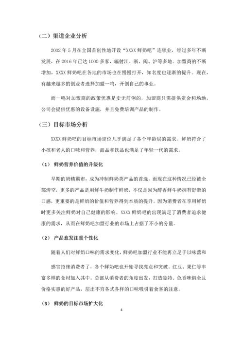 鲜奶吧市场营销策划方案.docx