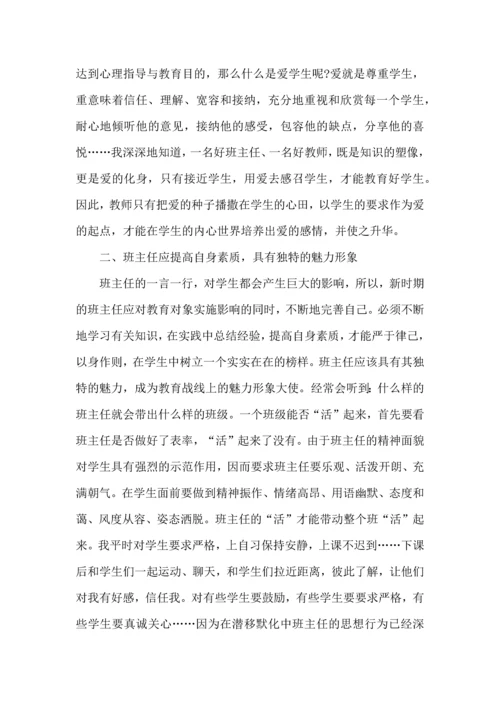 关于班主任培训后的心得体会（二）.docx