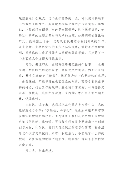 综合性文稿如何起草.docx