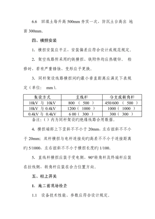 架空线路类综合施工重点技术综合措施.docx