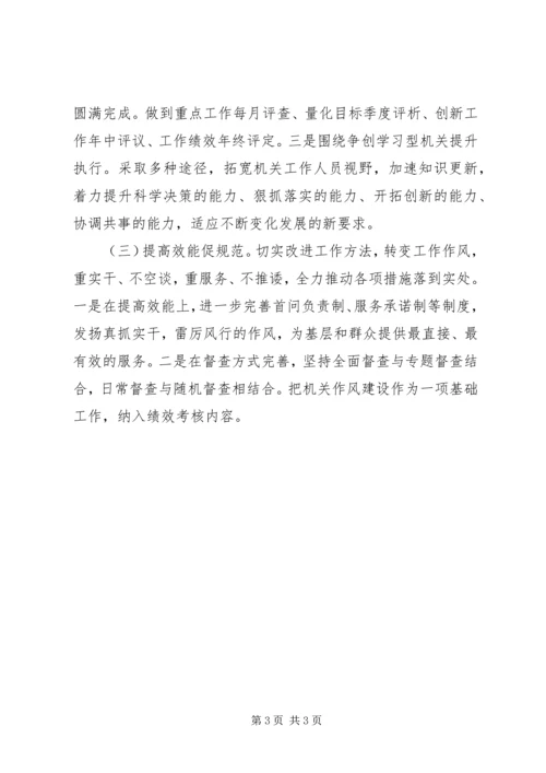 机关作风建设工作计划 (5).docx
