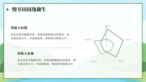 绿色卡通田园画卷映乡情家乡介绍PPT模板