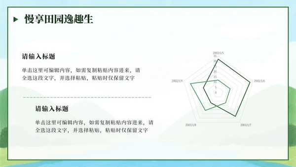 绿色卡通田园画卷映乡情家乡介绍PPT模板