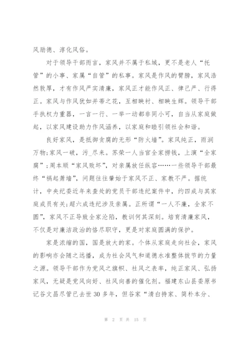 建设和谐家庭传承文明家风讲座心得体会7篇.docx