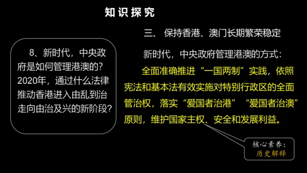 第13课 香港和澳门回归祖国  课件