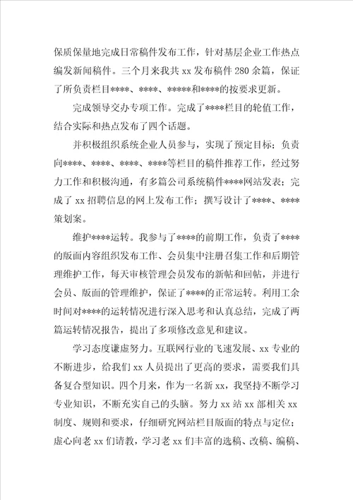 网站编辑心得体会