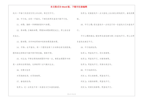 初一上册数学知识点总结.docx