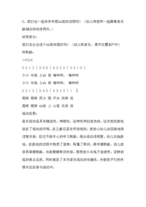 中班综合活动小乌龟爬山坡教案反思