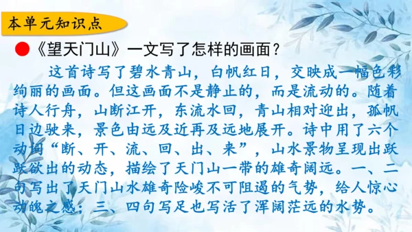 部编版语文三年级上册第六单元复习课件