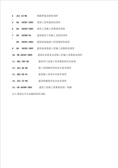 循环水泵房施工组织设计框架结构