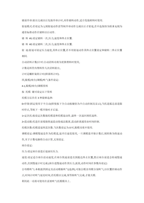 注塑机操作综合手册.docx