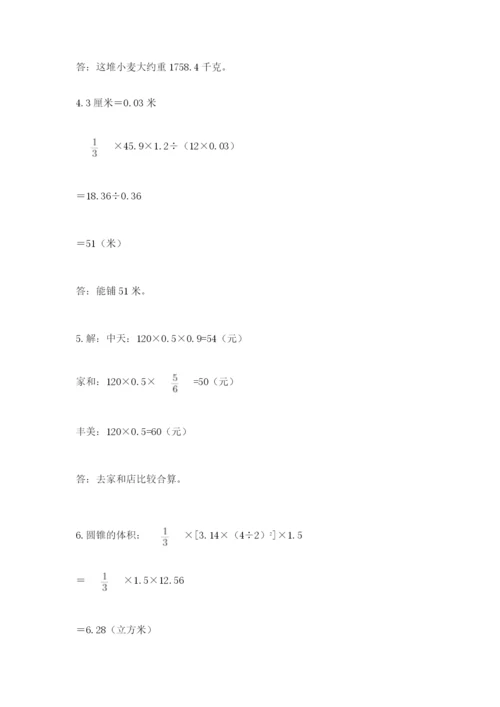 最新北师大版小升初数学模拟试卷及答案【有一套】.docx