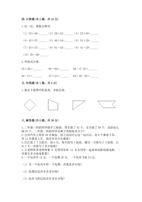 二年级上册数学期末测试卷附答案（满分必刷）.docx