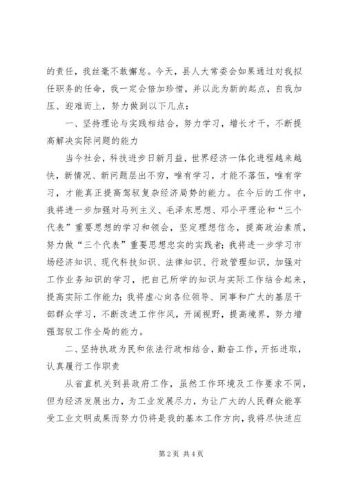 任新职副县长对今后工作的计划.docx