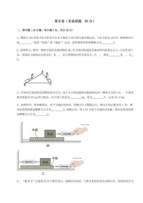 第二次月考滚动检测卷-重庆市巴南中学物理八年级下册期末考试单元测评试卷（含答案解析）.docx