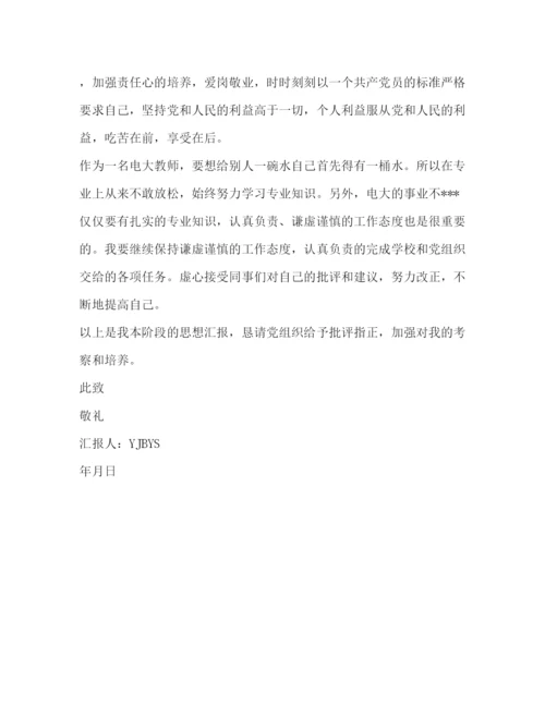 精编教师入党积极分子思想汇报格式范文.docx