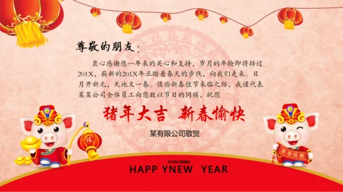 2019猪年新年元旦祝福电子贺卡PPT