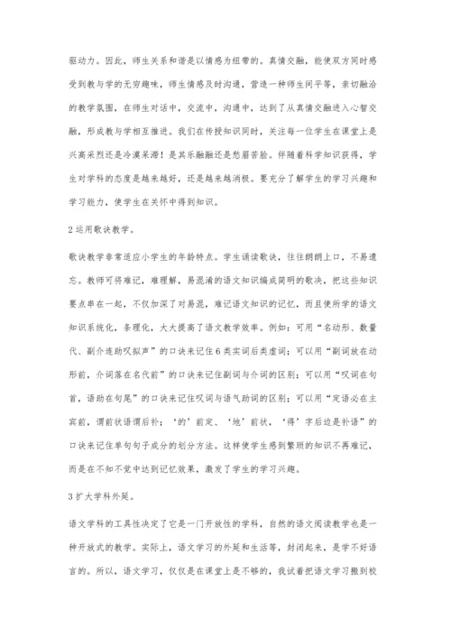 小学语文快乐教学法韩艳.docx