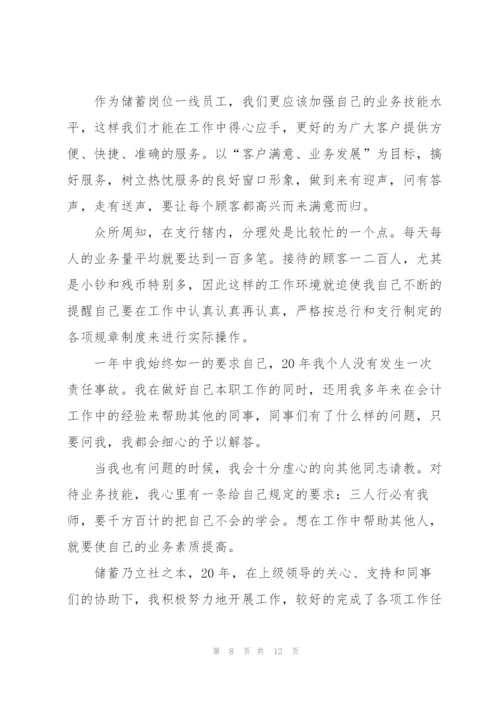 银行新员工述职报告.docx