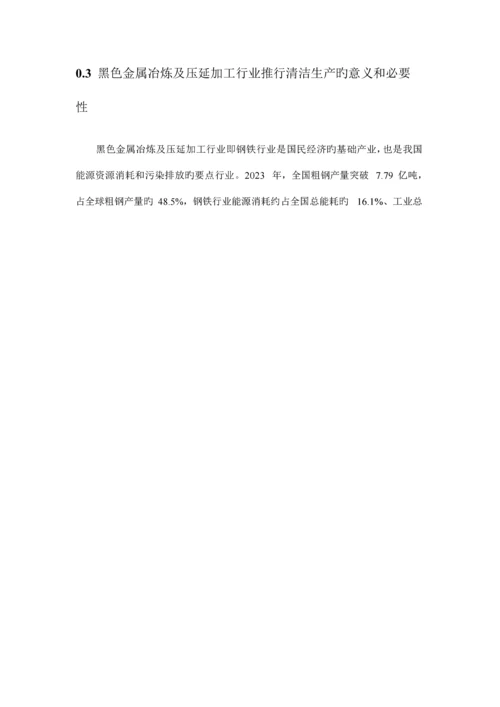 公司清洁生产审核评估报告.docx