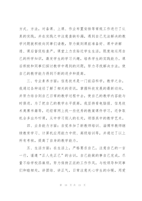 教师转正工作总结5篇.docx