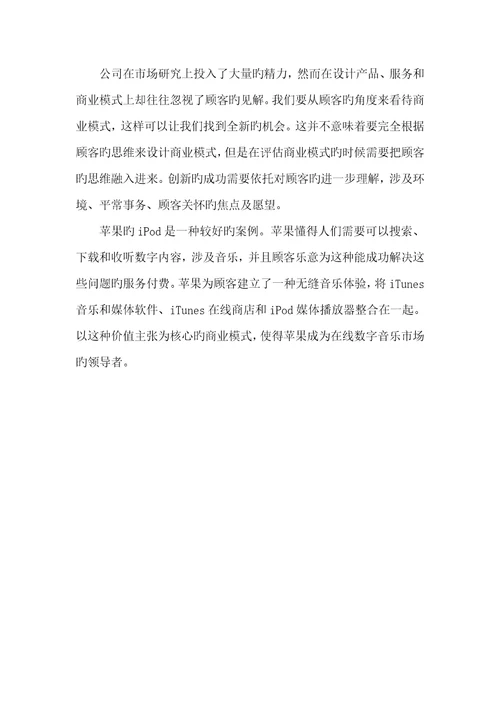 2022年商业模式画布是什么详细内容个人商业模式画布
