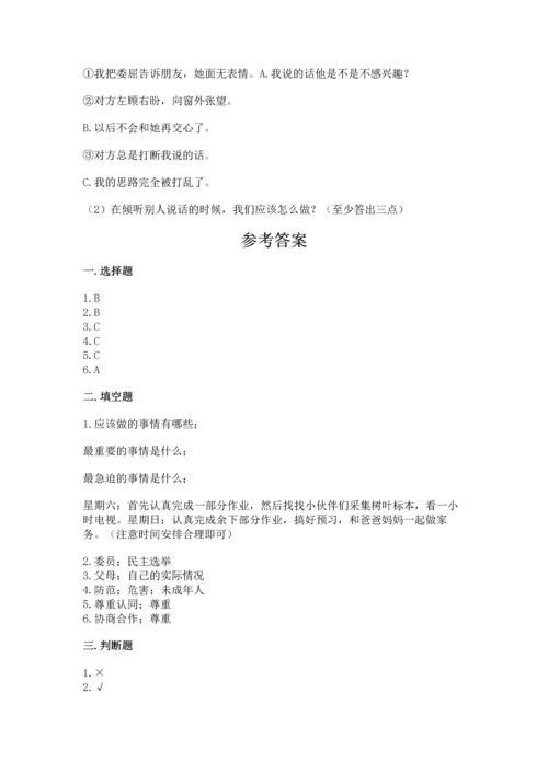 部编版五年级上册道德与法治期中测试卷附答案（综合题）.docx