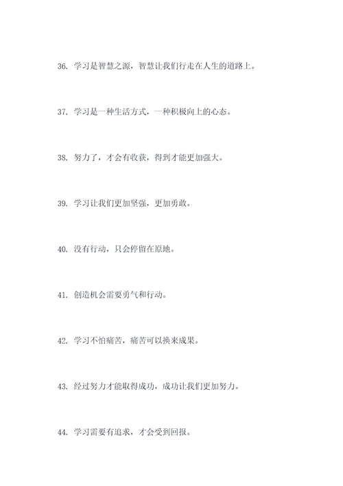 学习点滴的标语