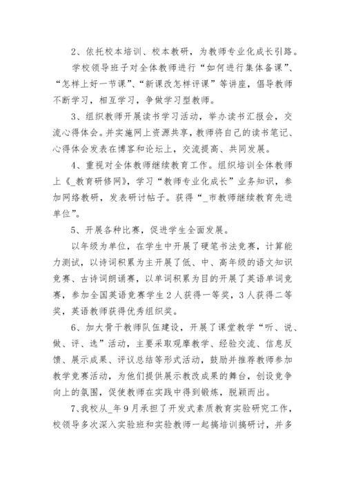 小学2023年工作总结汇报.docx
