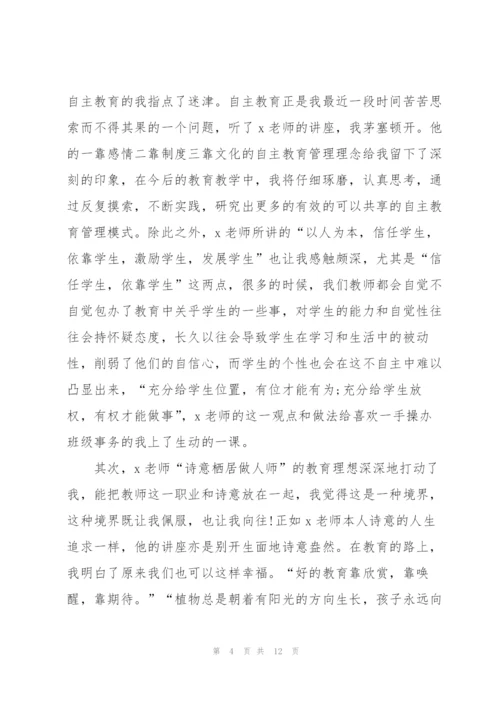教师培训感悟全新心得体会5篇2022.docx