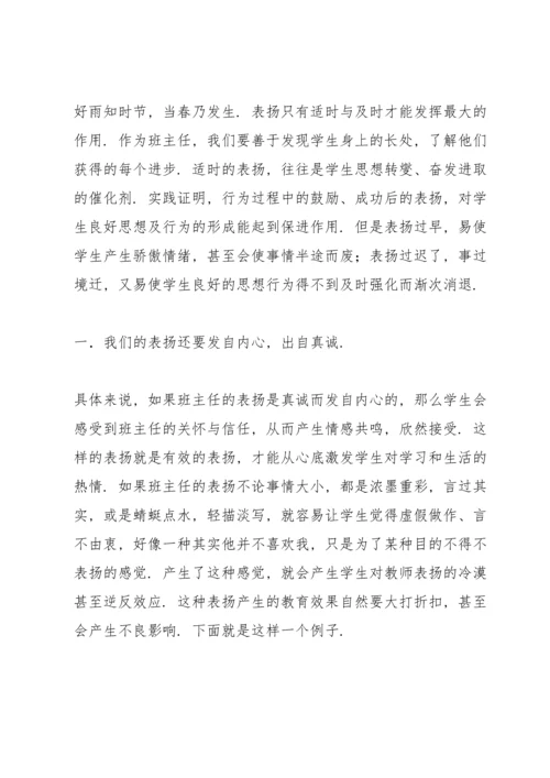 浅谈中学生表扬的艺术.docx