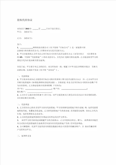 股权代持协议标准版