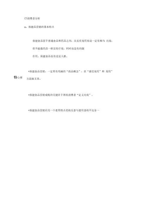 直接营销模式分析报告