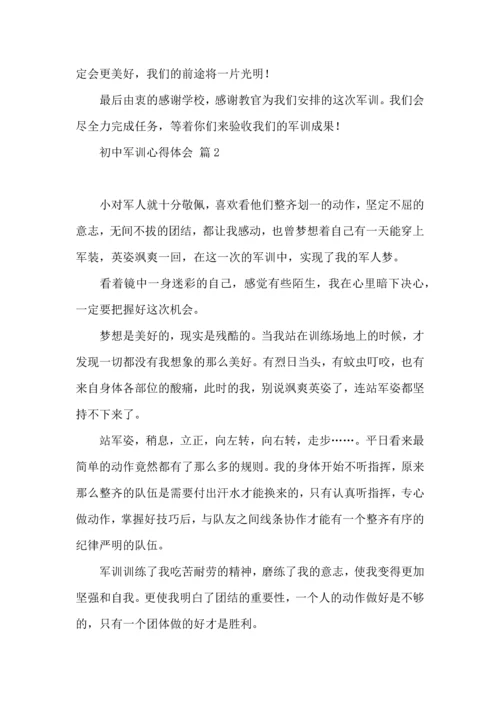 初中军训心得体会锦集10篇（二）.docx