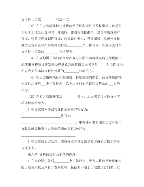 土地使用转让合同合同范本