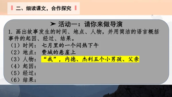 14 走一步，再走一步 课件(共24张PPT)