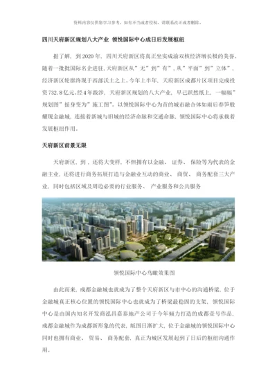 四川天府新区规划八大产业领悦国际中心成日后发展枢纽样本.docx