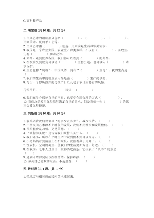 部编版四年级下册道德与法治期末测试卷必考题.docx