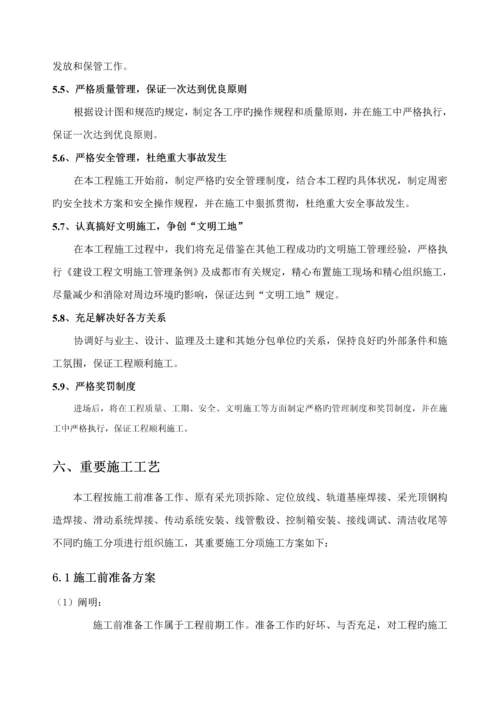 电动消防排烟窗综合施工专题方案.docx