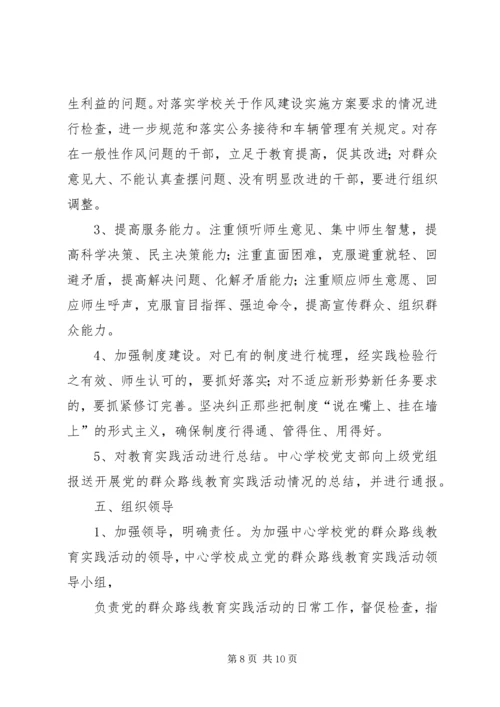 学校深入开展党的群众路线教育实践活动 (2).docx