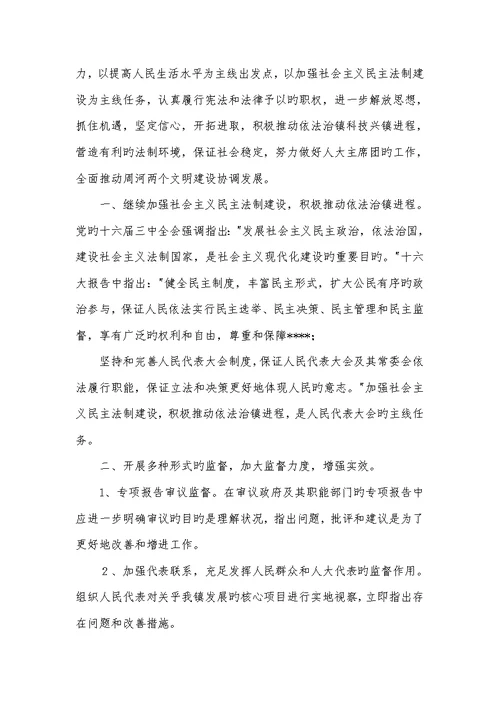 2022年乡镇人大主席团年度工作总结优异范本