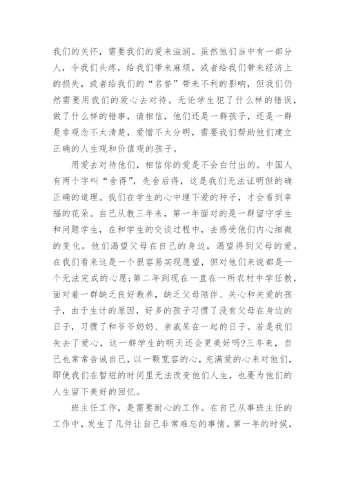八年级下学期班主任工作总结2020.docx