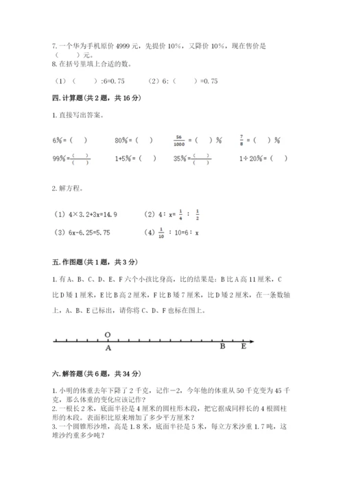 沪教版小学六年级下册数学期末综合素养测试卷精品【巩固】.docx