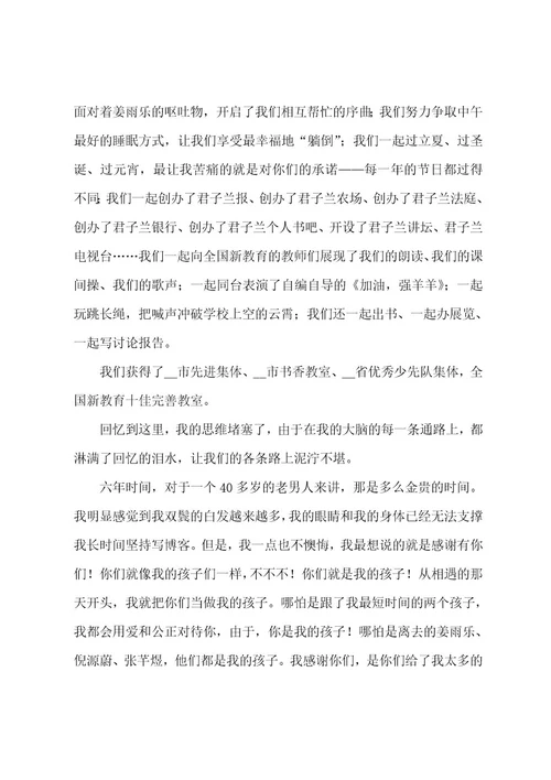 小学毕业班家长会教师代表讲话5篇