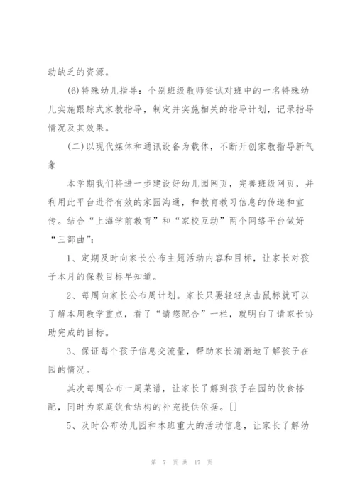 有关家委会工作计划三篇.docx
