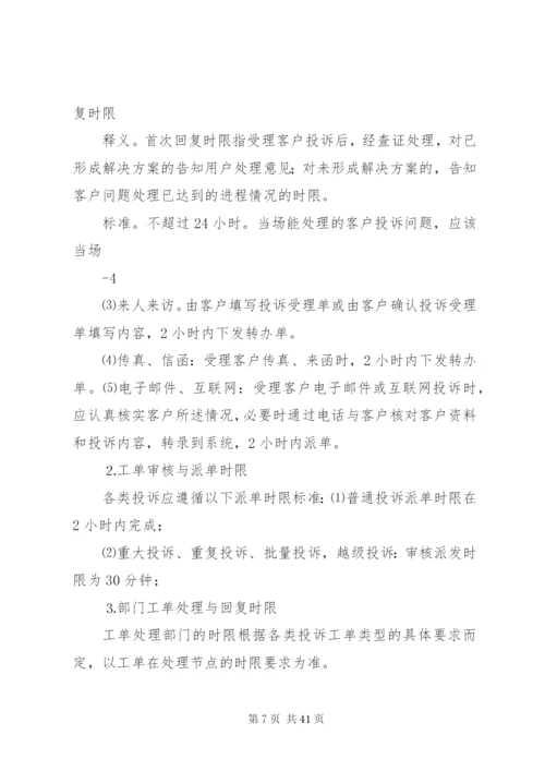 电信投诉处理管理办法.docx