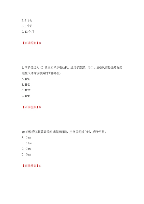 2022年建筑施工专职安全员安全员C证全国通用题库押题训练卷含答案第42套