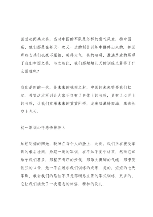 初一军训心得感悟推荐5篇.docx