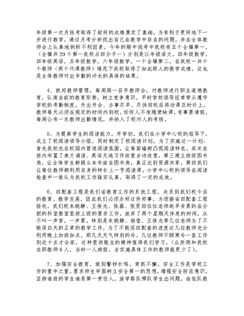 5篇2021年小学教师教学工作总结汇编