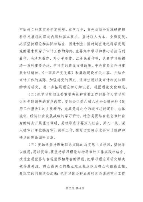 审计部门党组中心年度学习打算.docx